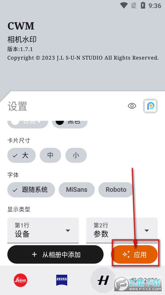 cwm水印安卓中文版