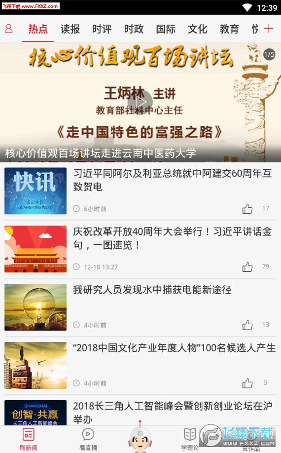光明日报APP官方版