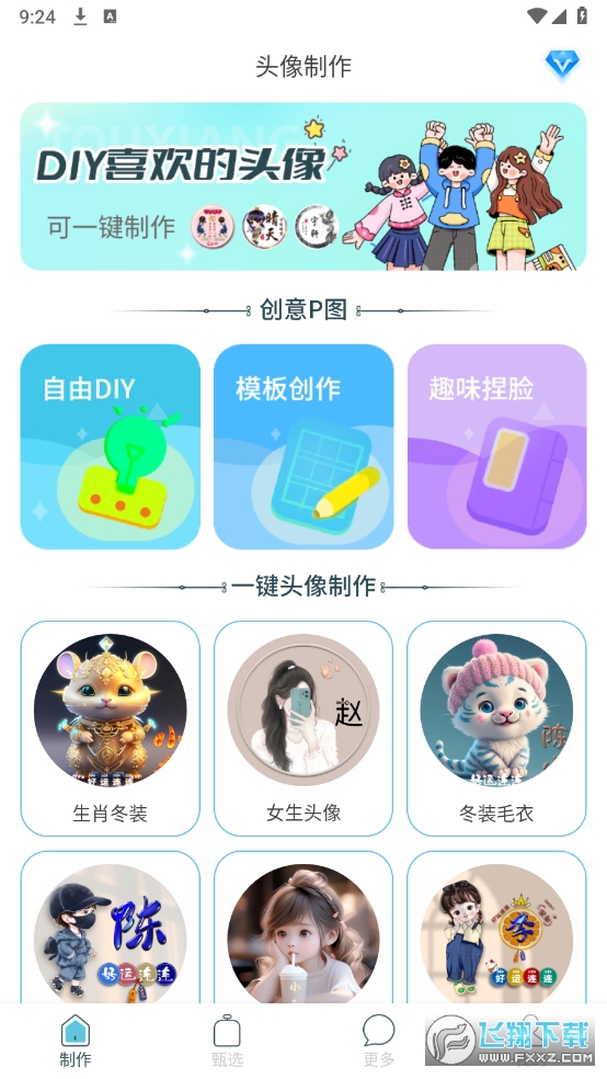 暴走头像解锁VIP功能