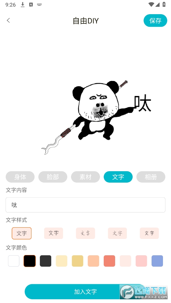 暴走头像解锁VIP功能