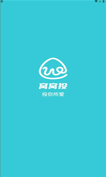 窝窝投