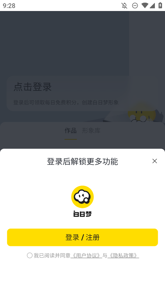 白日梦