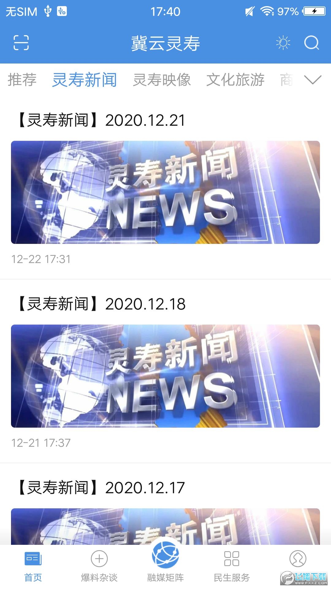 冀云灵寿app