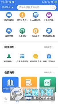 黑龙江全省事政务服务app下载2023最新版