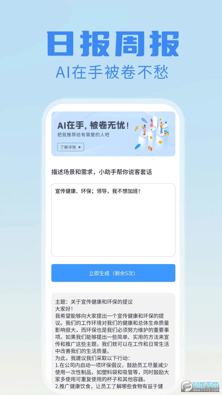 日报周报生成器
