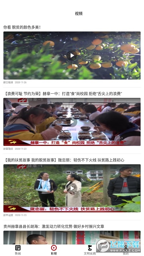赫章融媒