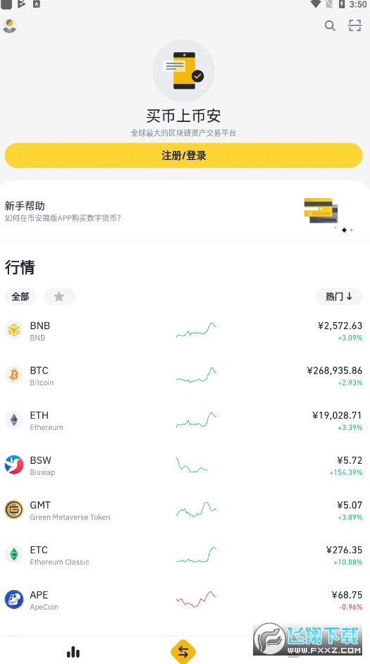 币安交易所官方app下载