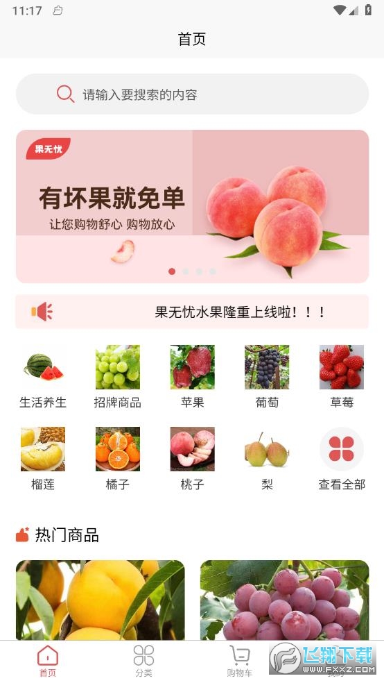 果无忧官方最新版