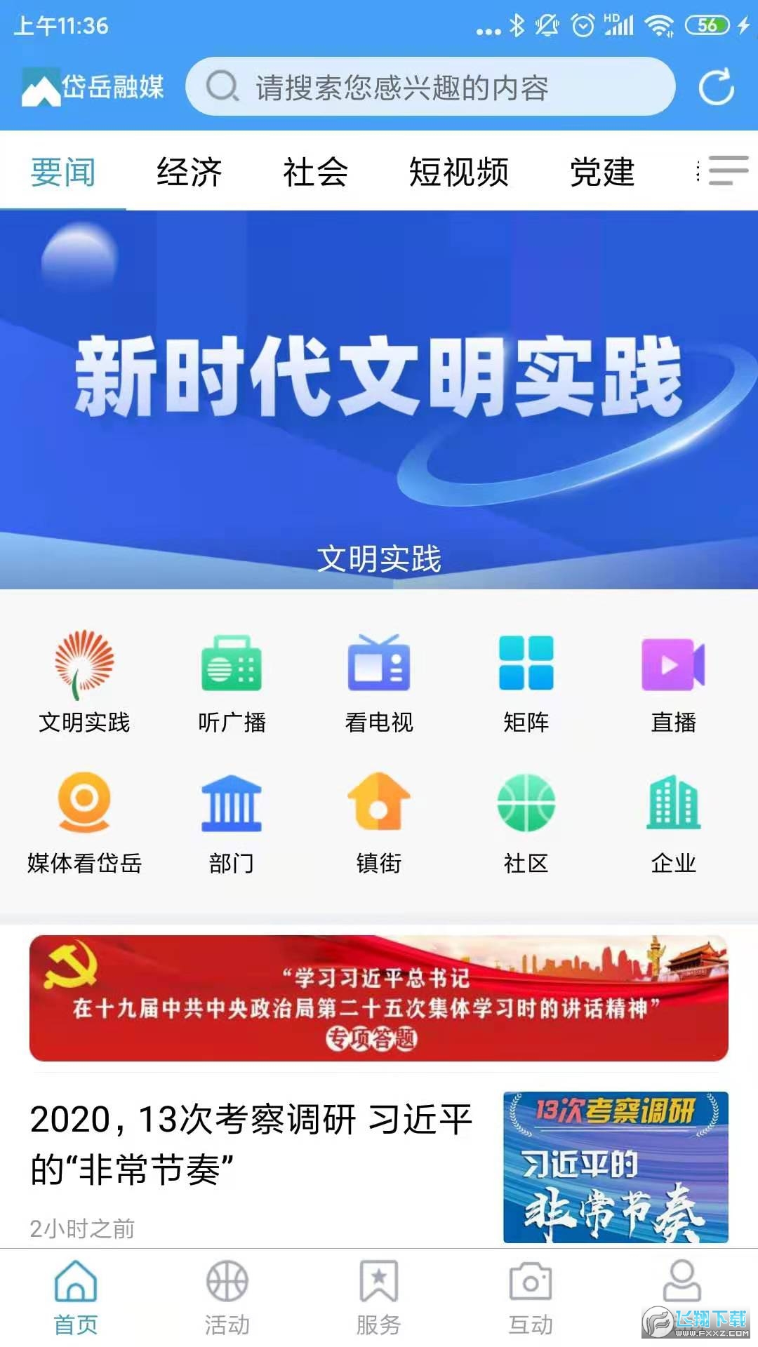 岱岳融媒app