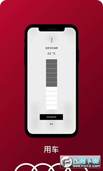 Au.disw一汽奥迪官方中国app下载2023最新版