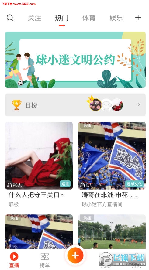 球小迷app
