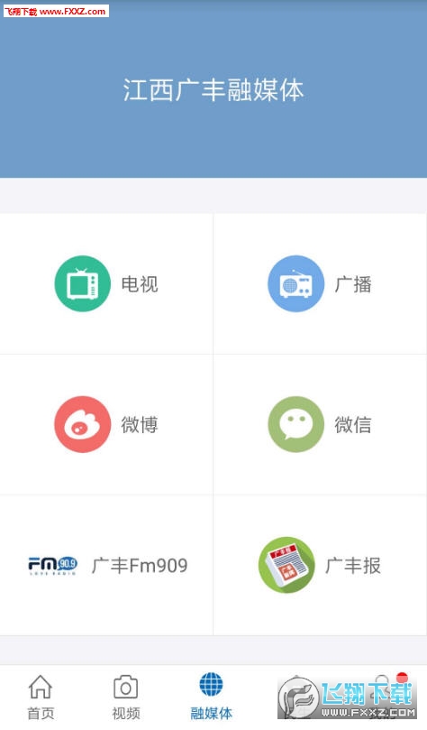 广丰融媒app最新版