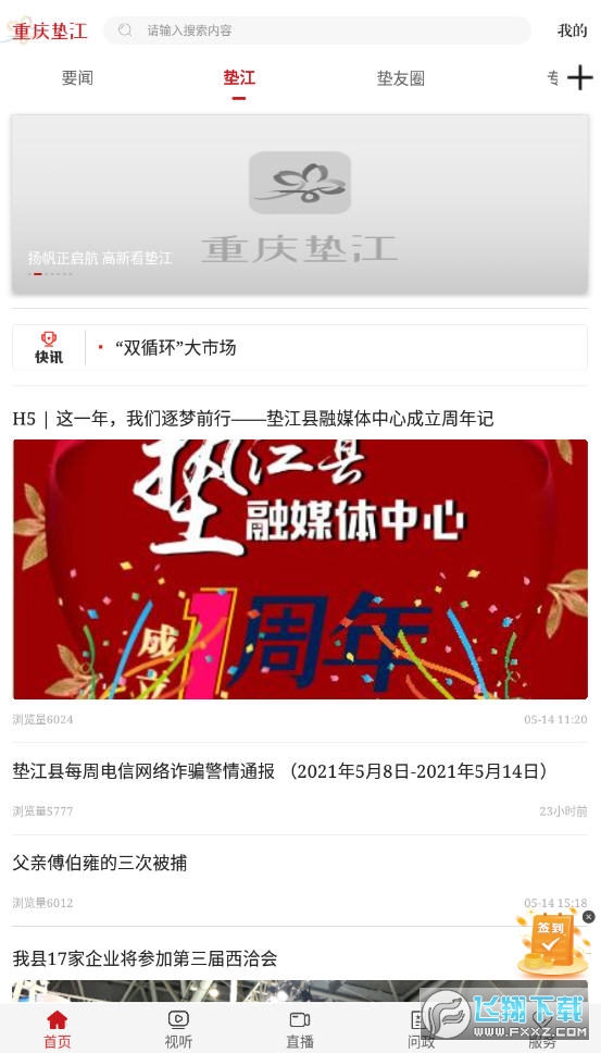 重庆垫江app