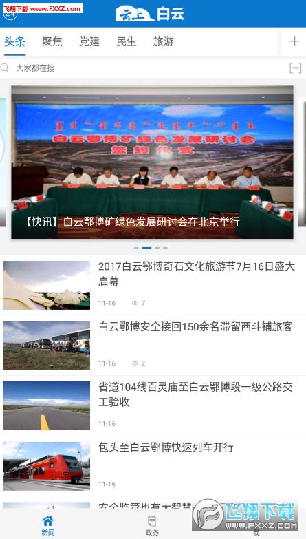 云上白云app官方版
