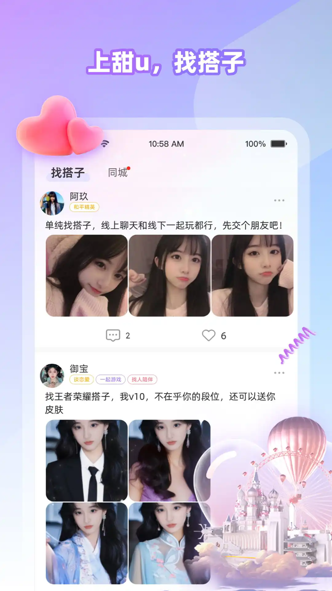 甜u玩伴