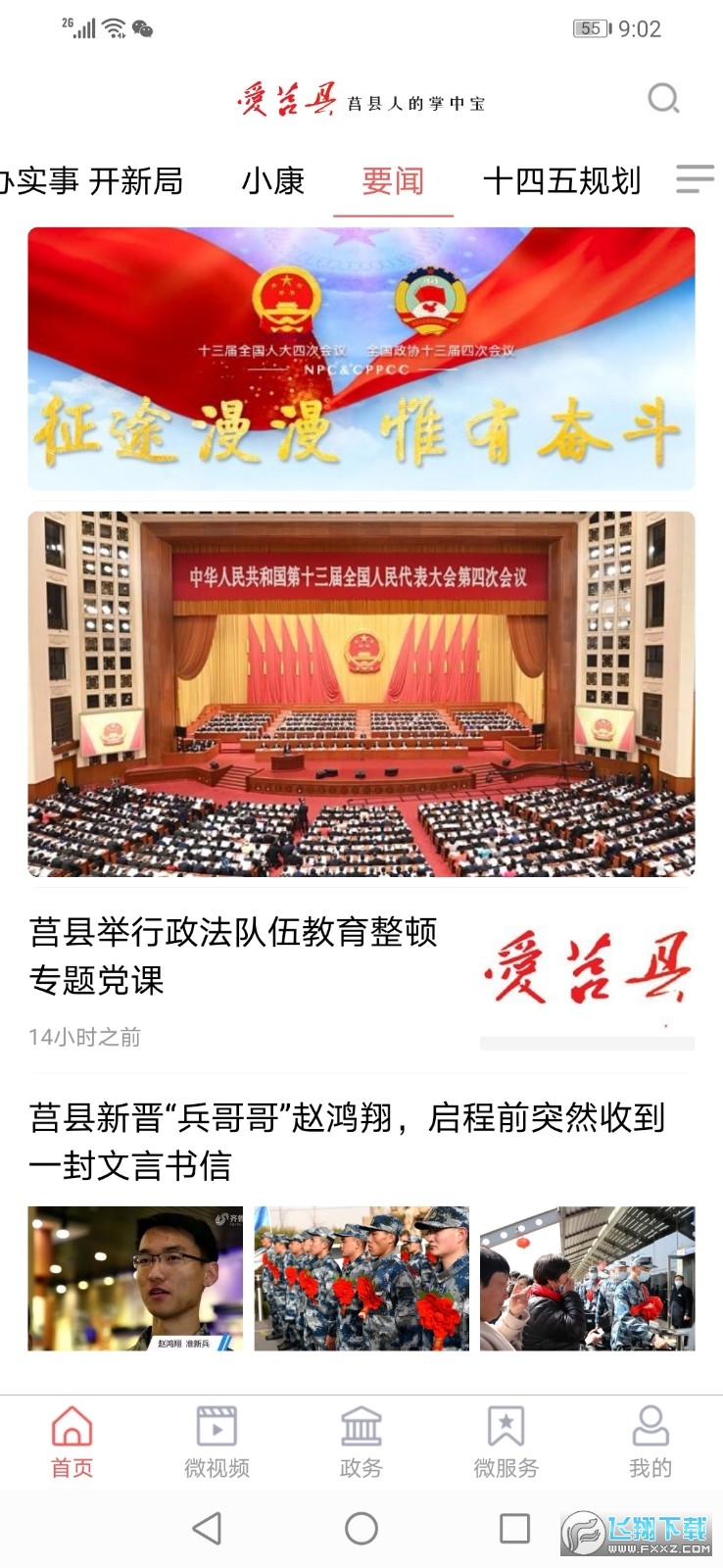 爱莒县