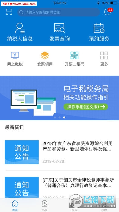 广东税务app官方版
