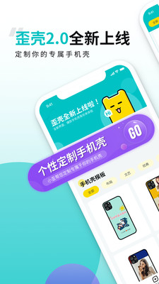 歪壳手机壳定制app