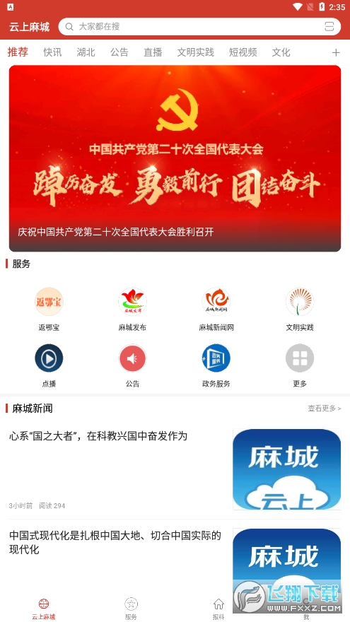云上麻城最新版