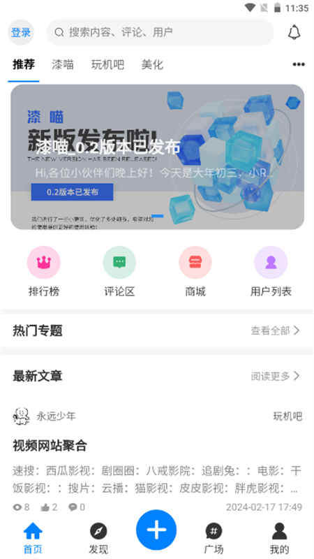 漆喵软件库2025最新版