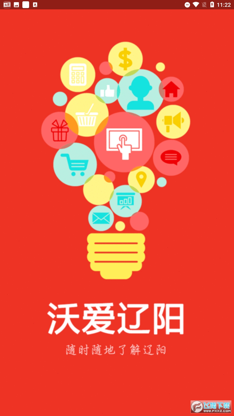 沃爱辽阳