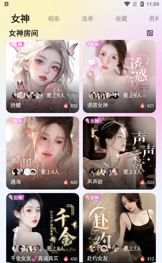 声爱语音