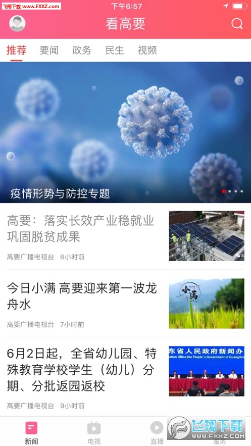 看高要手机版