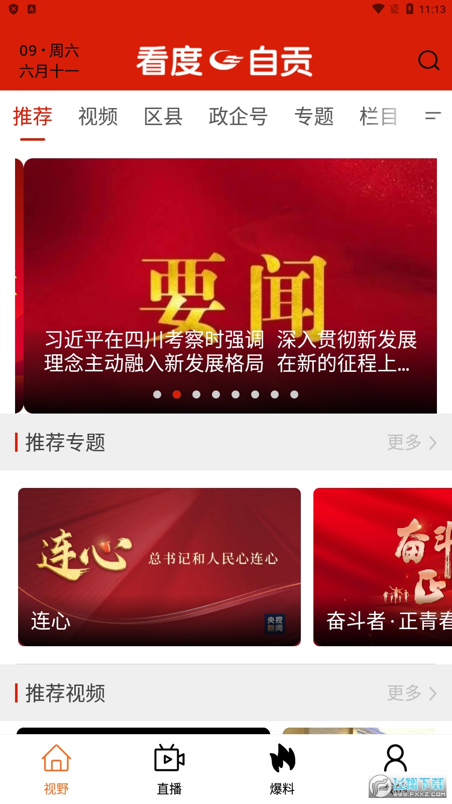 看度自贡
