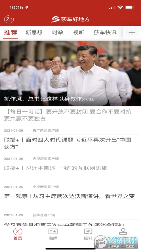 莎车好地方app