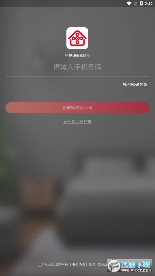 联通智家app