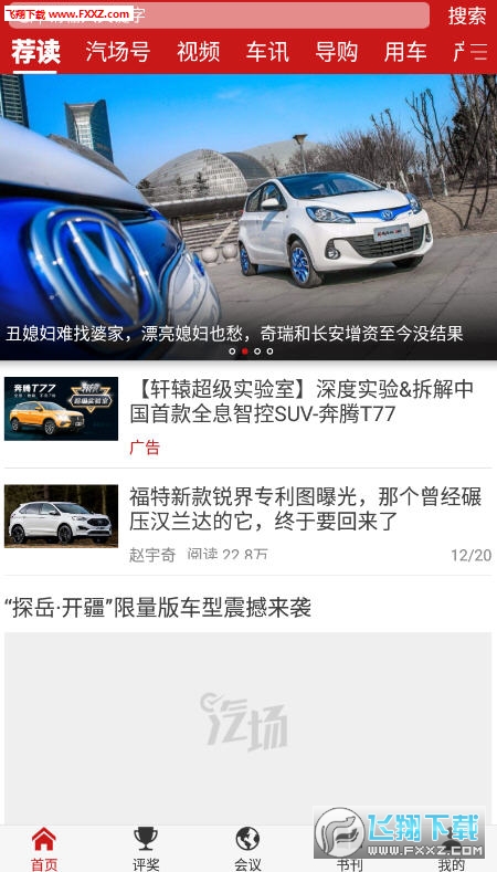 汽场app官方版