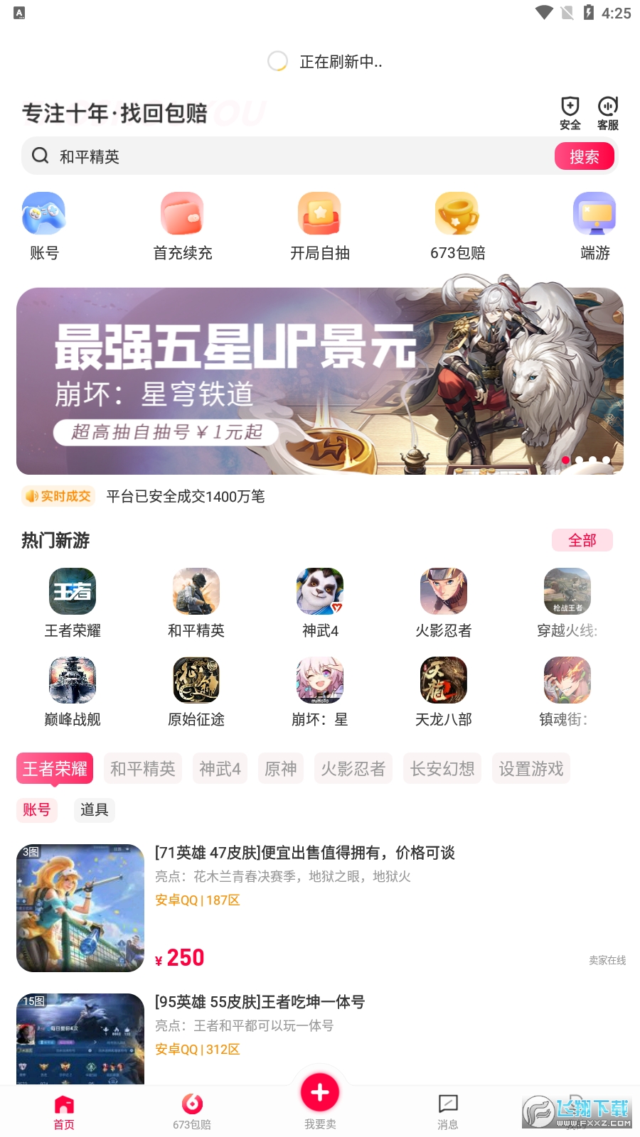 淘手游官方最新版