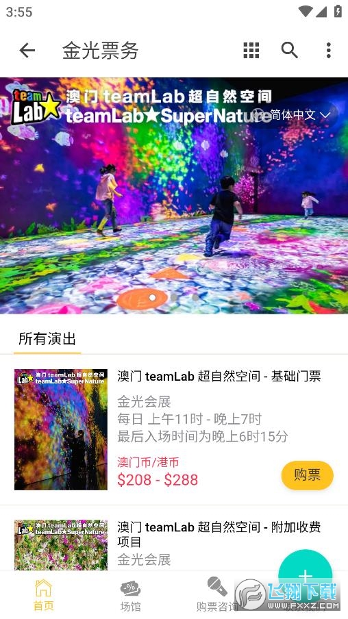 金光票务安卓手机版