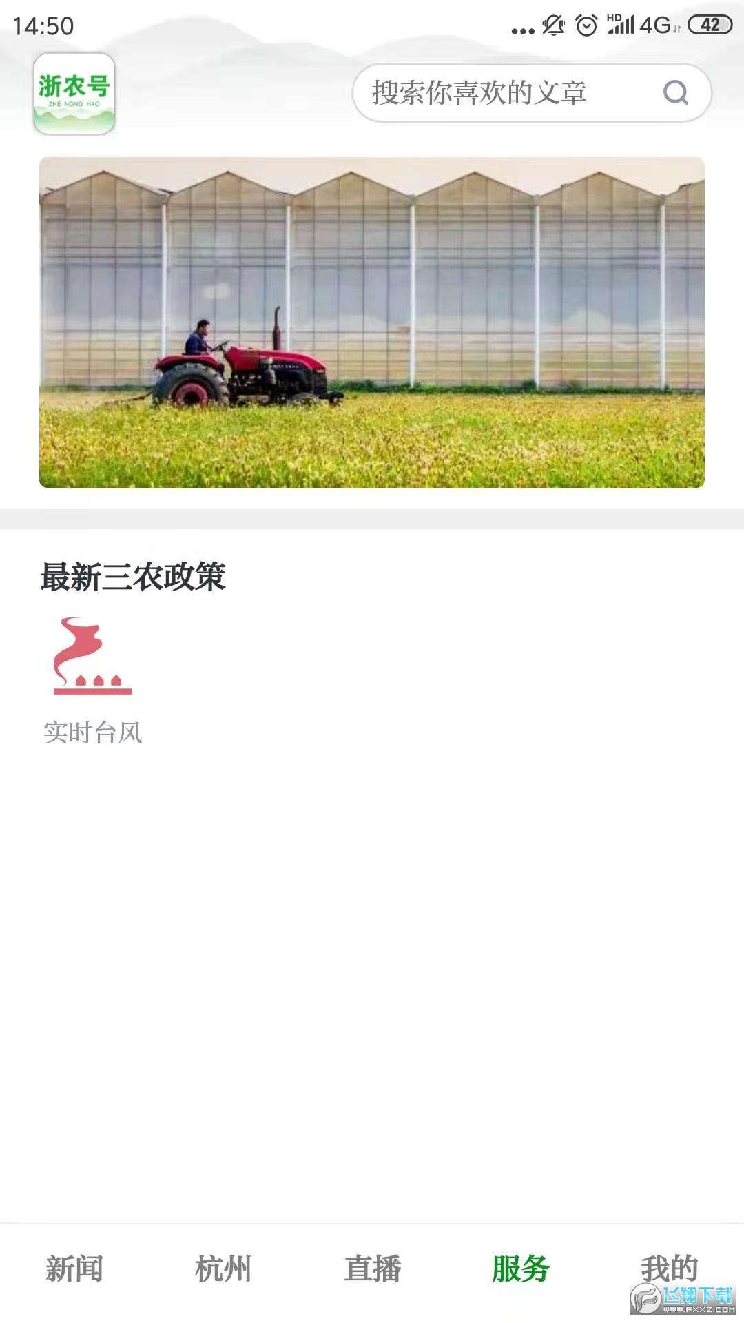 浙农号app