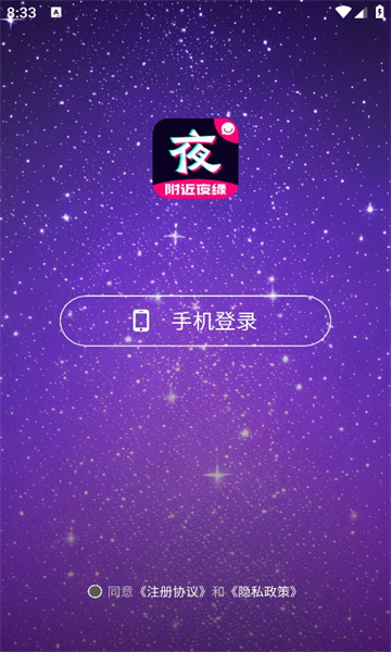 附近夜缘