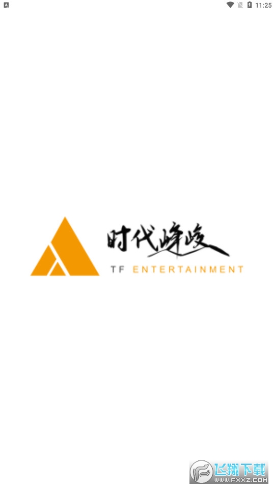 时代峰峻Fanclub华为手机版