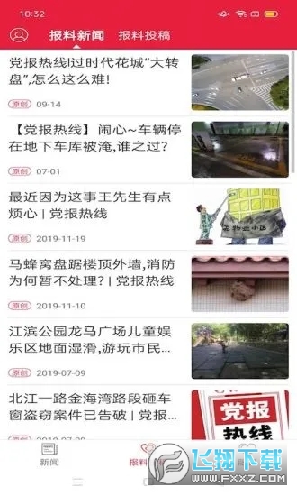 清远Plus官方版