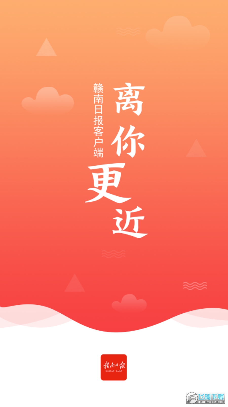 赣南日报