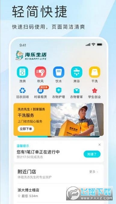 海乐生活客户端app下载安装官方版