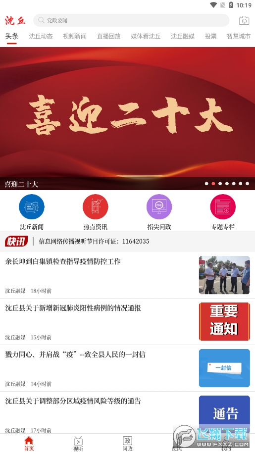 云上沈丘客户端