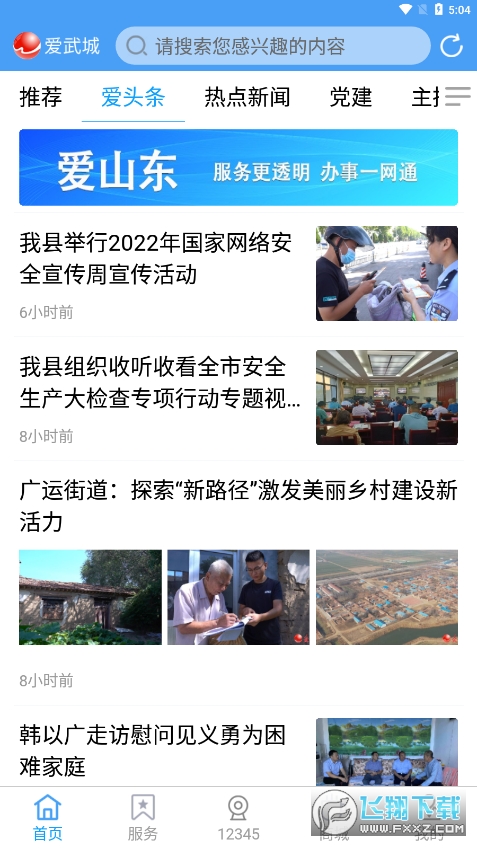 爱武城手机客户端