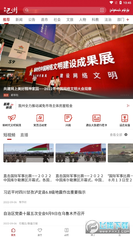 我的巴州app