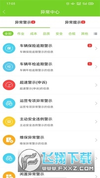 掌上环卫