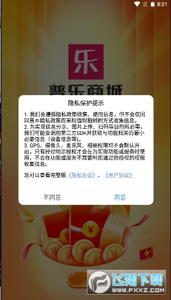 普乐电商app下载安装最新版本2023