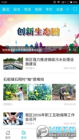 渝北掌媒app