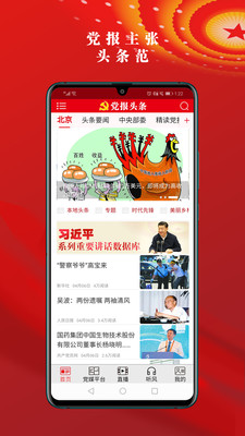 党报头条app