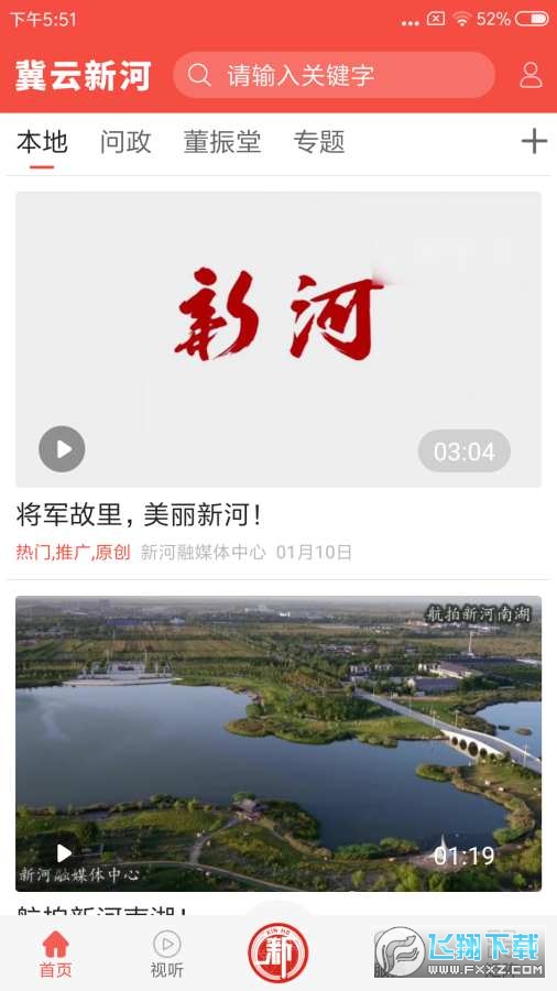 冀云新河app安卓版