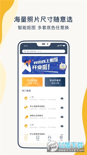 一寸证件照制作