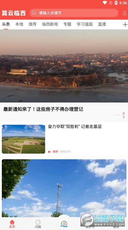 冀云临西官方客户端