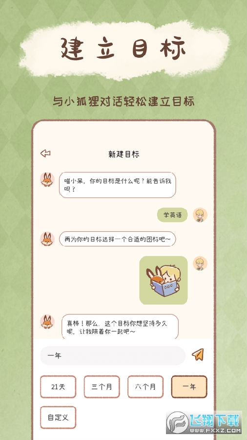YoYo日常打卡记录软件